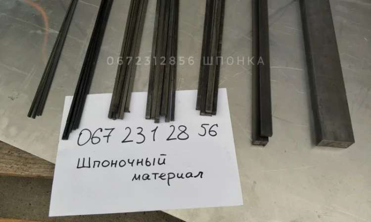 Купить шпоночный материал для ремонта с/х техники. Шпоночная сталь продажа - фото № 4