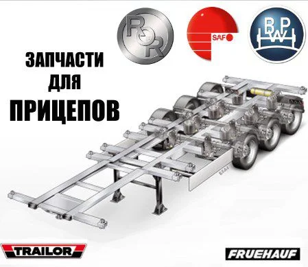 Запчасти для прицепов - фото № 1