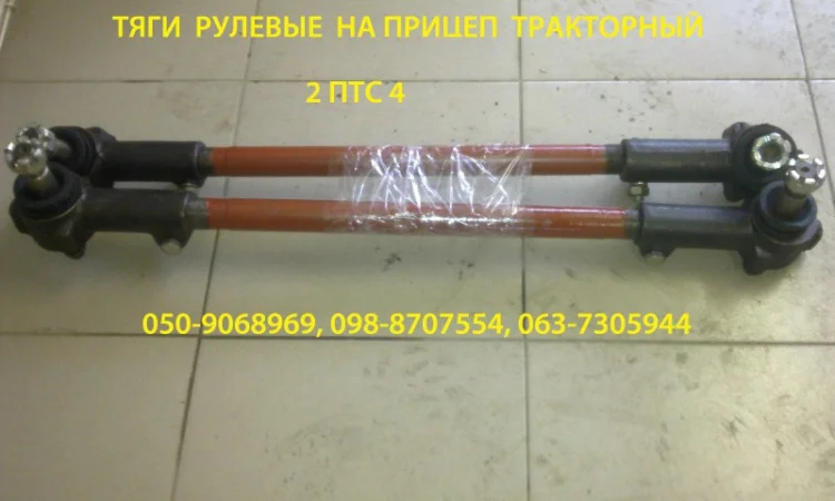 Тяги рулевые 2 ПТС 4, запчасти кту 10, запчасти 2птс9, запчасти прт - фото № 1
