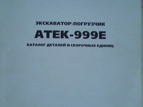 Продам каталоги экскаваторные - фото № 1