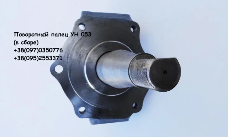 Поворотный палец УН053 - фото № 1