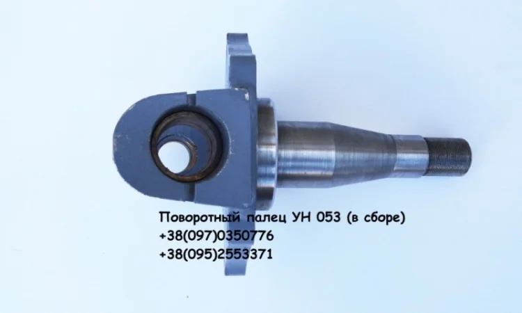Поворотный палец УН053 - фото № 2