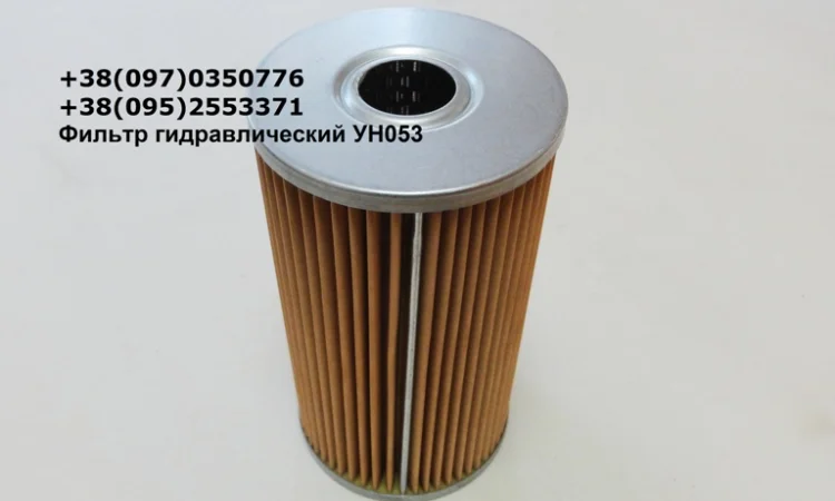 443960740028 фильтр гидравлический УН053 с медной сеткой - фото № 1