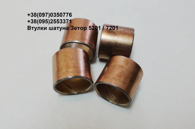 Предлагаем втулки шатуна Зетор 5201 / 7201 - фото № 1