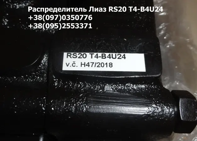 Розподільник Liaz ( RS20 T4-B4U24) - фото № 1