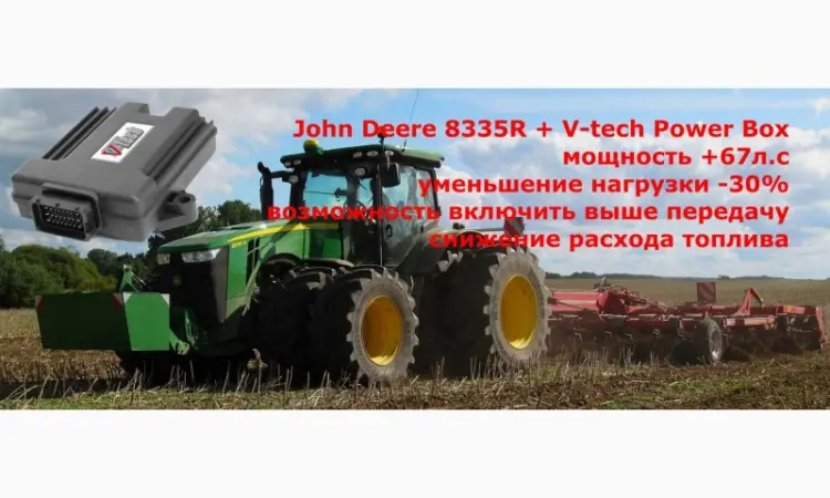 Чип тюнинг John Deere - фото № 1