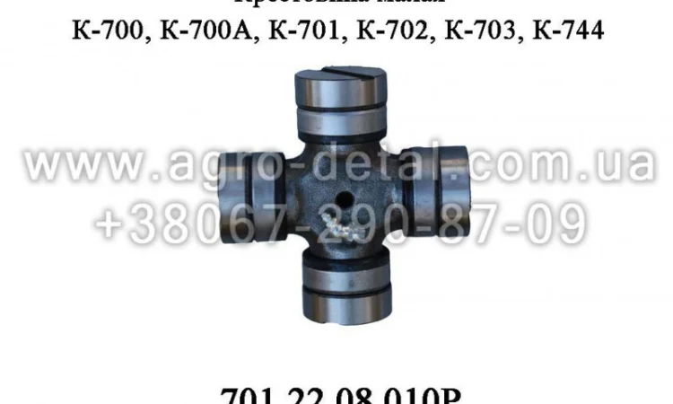 Крестовина 701.22.08.010 малая - фото № 1