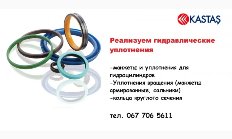 Манжеты гидравлические KASTAS - фото № 3