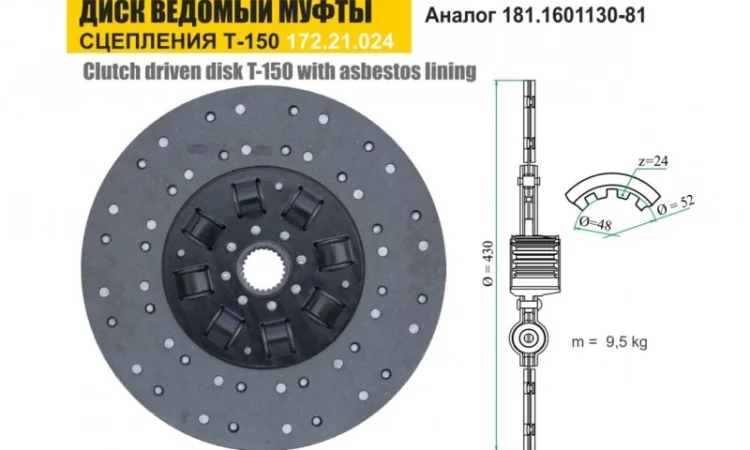 Диск 172.21.024 ведомый муфты сцепления трактора Т-151, Т-156, Т-17221, Т-17021, ХТЗ 243К - фото № 1
