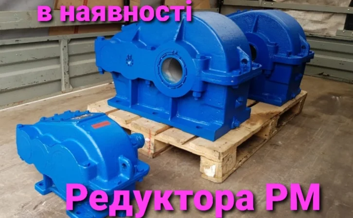 Редуктор Рм-650, РМ-750, РМ-1000, РМ-850 - фото № 1