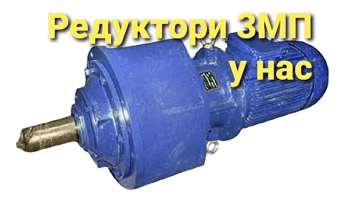 Мотор-редуктор 3МП-31 - фото № 1