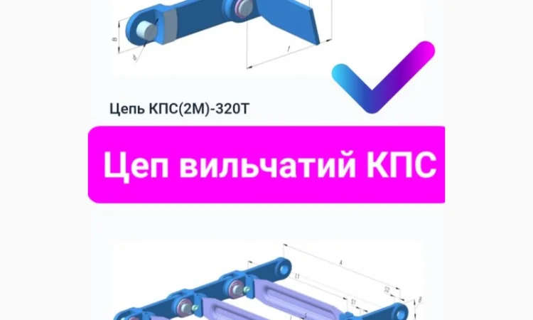 Цепи тяговые, цепь вильчатая - фото № 1