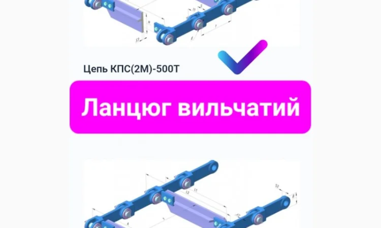 Цепь тяговая вильчатая КПС-200, КПС-320, КПС-400, КПС-500 - фото № 1