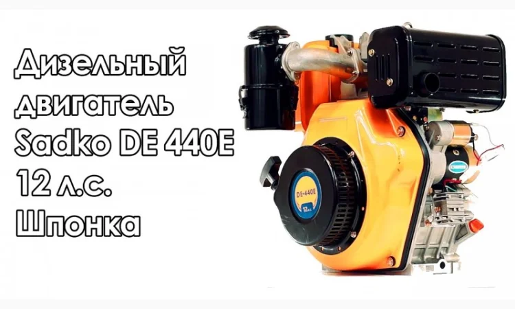 Двигатель Садко Sadko GE-200, GE-210, GE-200R, GE-270PRO, GE-390PRO, DE-410ME, DE-300 - фото № 3