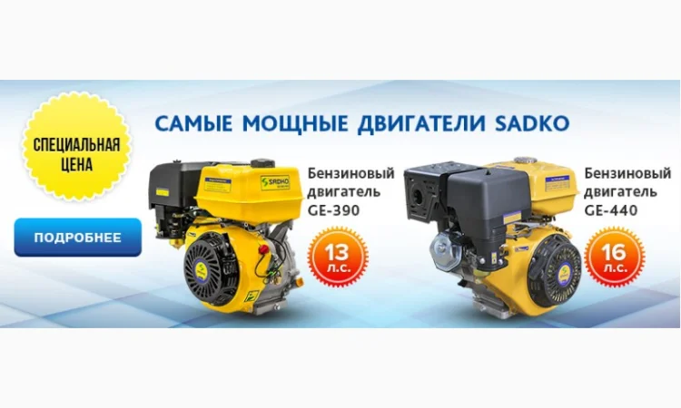 Двигатель Садко Sadko GE-200, GE-210, GE-200R, GE-270PRO, GE-390PRO, DE-410ME, DE-300 - фото № 7