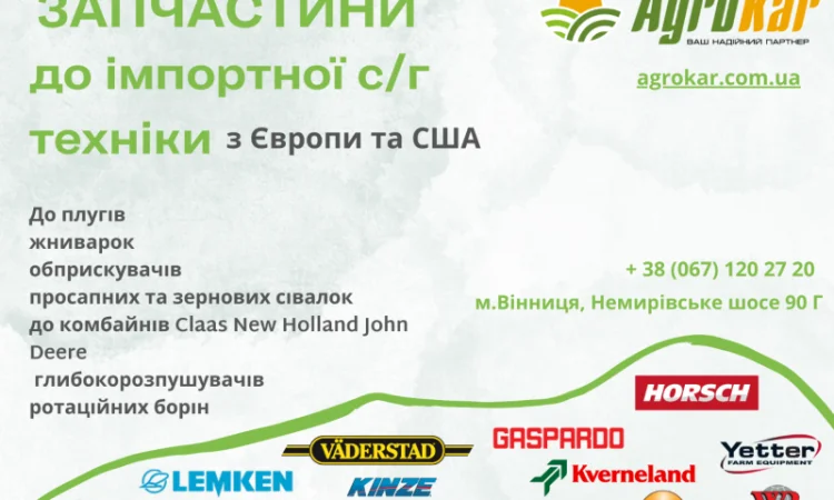 Продаж запчастин до імпортної с/х техніки - фото № 1