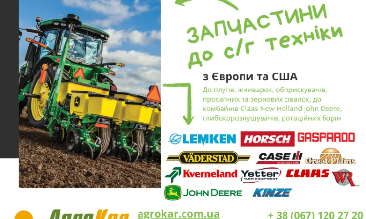 Продаж запчастин до імпортної с/х техніки - фото № 2