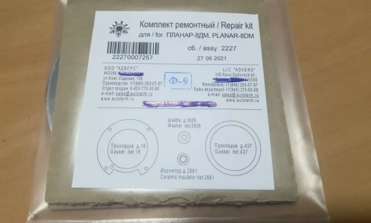 Комплект Прокладок сб.2227 для Опалювачів Планар 8ДМ - фото № 2