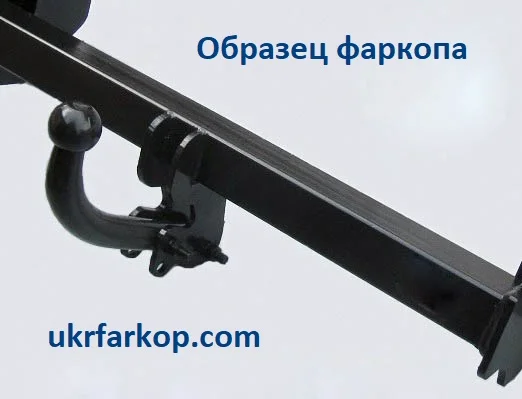 Фаркоп, фаркопы, тягово-сцепные устройства от ведущих мировых производителей - фото № 3