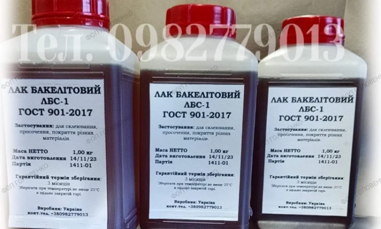 Бакелітовий лак ЛБС-1 флакон 1 кг (1 літр ) ГОСТ 901-2017 - фото № 3