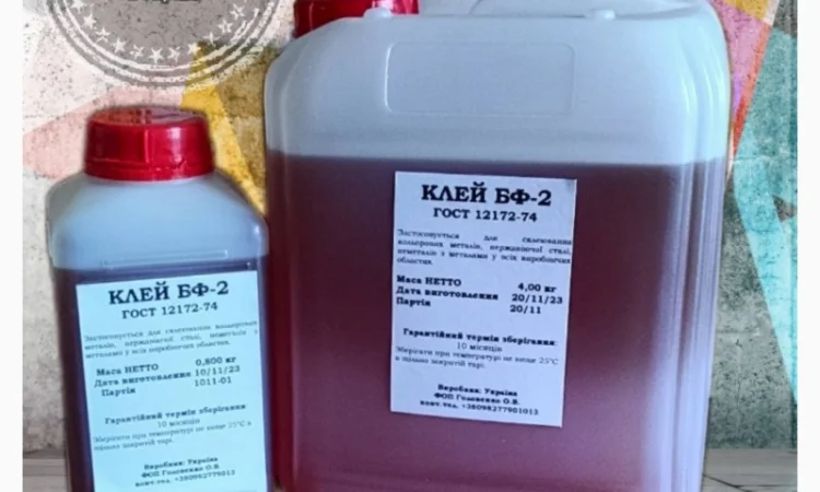 Клей БФ-2, БФ-4 для склеювання кольорових металів, нержавіючої сталі, неметалів з металами - фото № 5