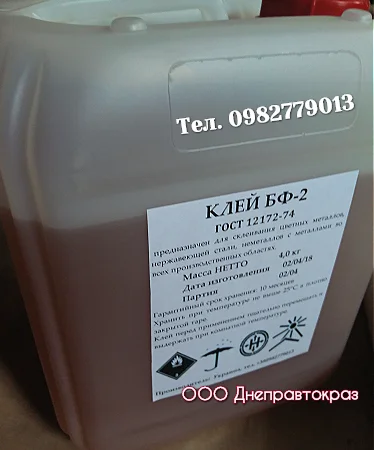 Промисловий клей БФ-2, БФ-4 ГОСТ 12172-74 (5л; 10л; 50л і більше), Виробник в Україні - фото № 7