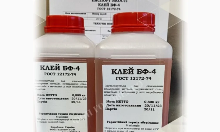 Промисловий клей БФ-2, БФ-4 ГОСТ 12172-74 (5л; 10л; 50л і більше), Виробник в Україні - фото № 5