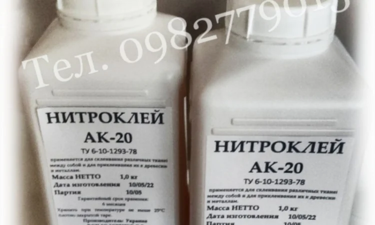 Нітроклей АК-20 ТУ 6-10-1293-78. Виробник в Україні - фото № 1