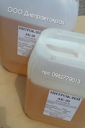 Нітроклей АК-20 ТУ 6-10-1293-78. Виробник в Україні - фото № 8