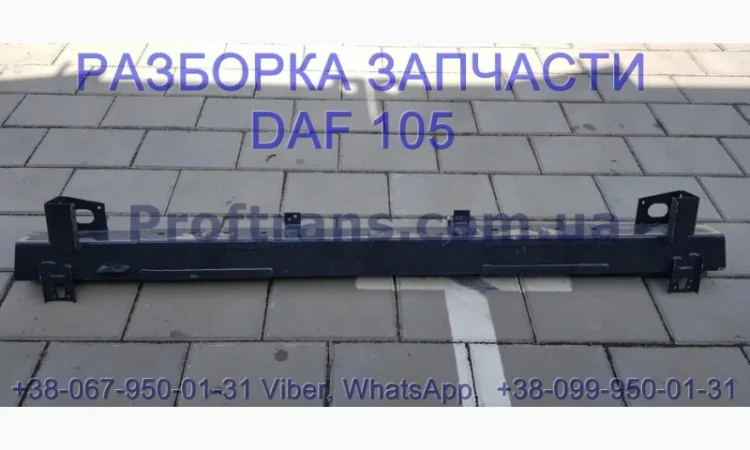 1674548 Усилитель бампера Daf XF 105 Даф ХФ 105 - фото № 1