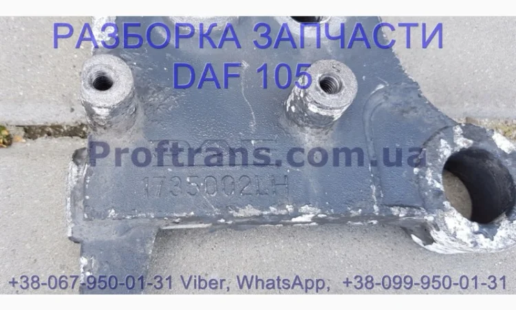1735002 Кронштейн бампера левый Daf XF 105 Даф ХФ 105 - фото № 2