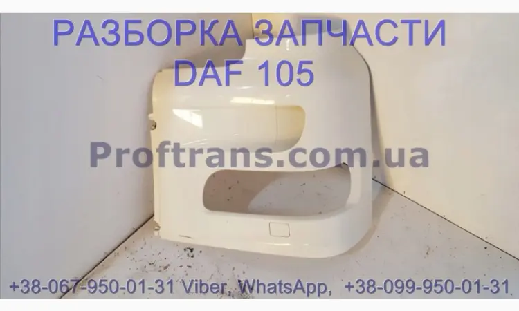 1738626 Окуляр фары левый Daf XF 105 Даф ХФ 105 1911143 - фото № 1