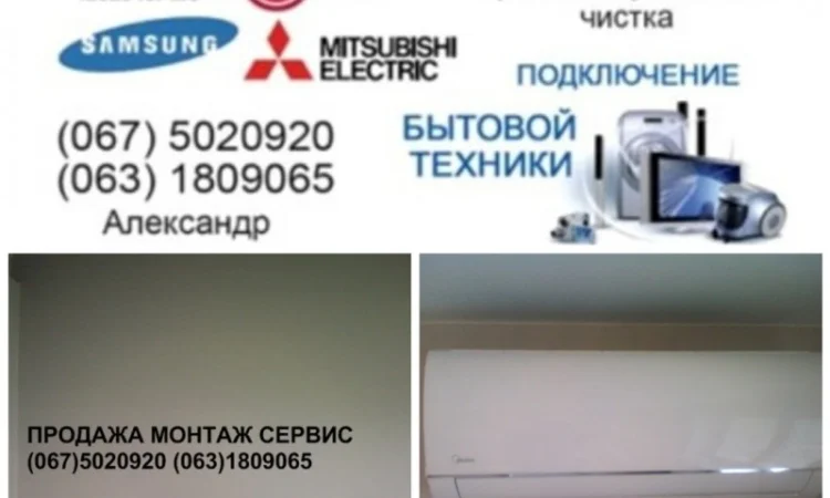 Кондиціонери, встановлення, монтаж, демонтаж, обслуговування, ціна, Київ, Бровари - фото № 3