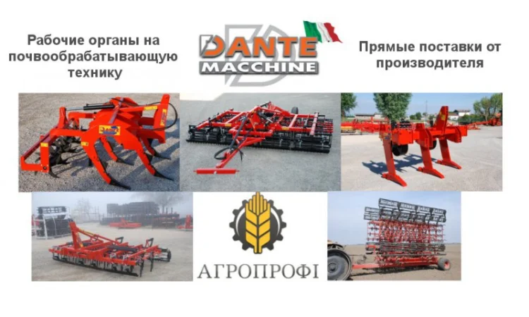 Запчасти Dante Machine - фото № 1