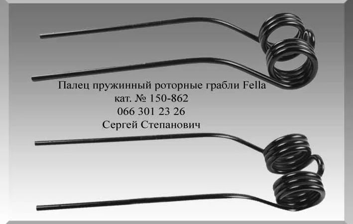 Рабочие органы граблей-ворошилок колесно-пальцевых - фото № 1