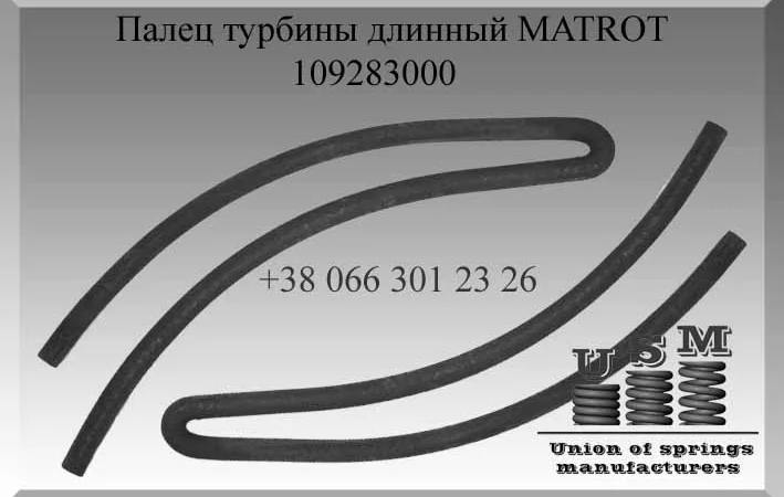 Палец турбины MATROT 109283000 - фото № 1