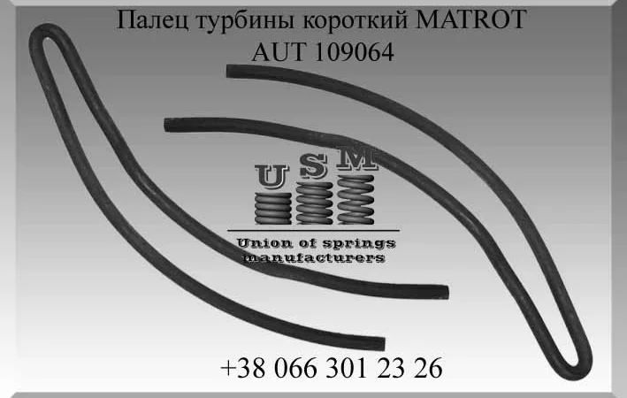 AUT 109064 Палец турбины короткий MATROT - фото № 1