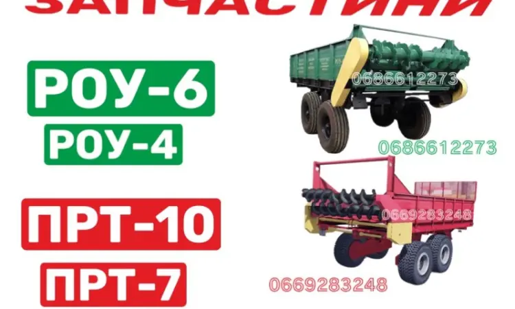 Планка транспортера РОУ-6; Запчастини РОУ-6, РОУ-4 - фото № 1