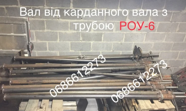 Вал привода в зборі РОУ-6; запчастини роу 6, запчастини роу 4 - фото № 1