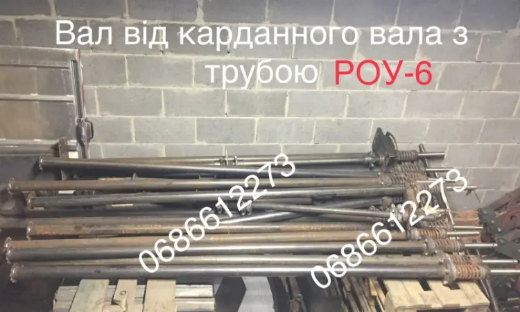 Вал привода в зборі РОУ-6; запчастини роу 6, запчастини роу 4 - фото № 1