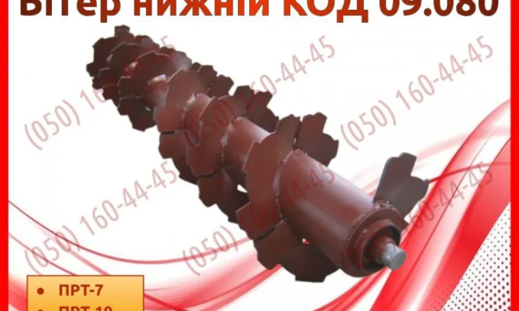 Бітер нижній КОД 09.080 - фото № 1