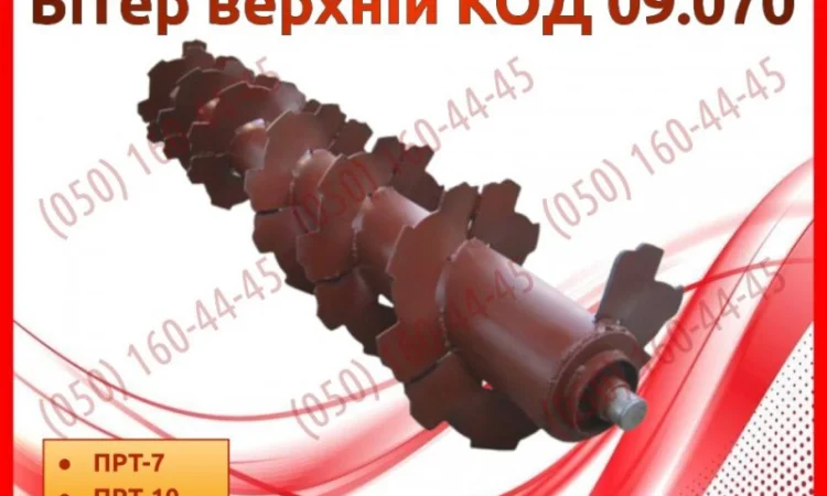 Бітер верхній КОД 09.070 - фото № 1