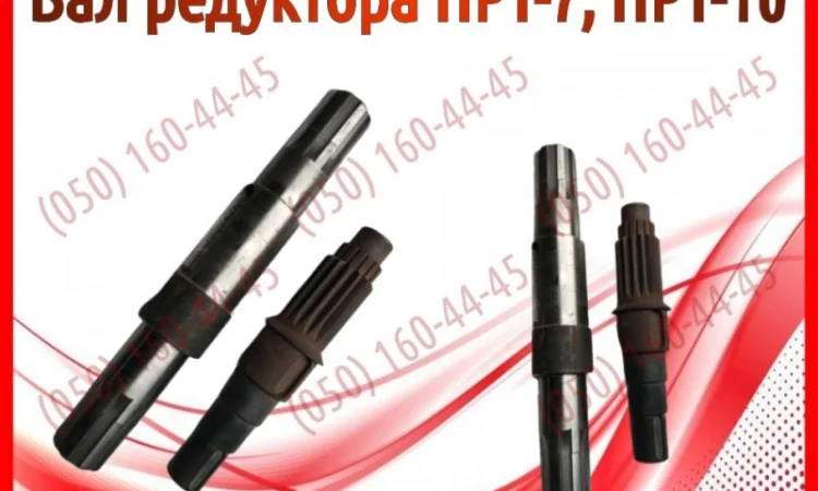 Вал редуктора ПРТ-7, ПРТ-10 - фото № 1