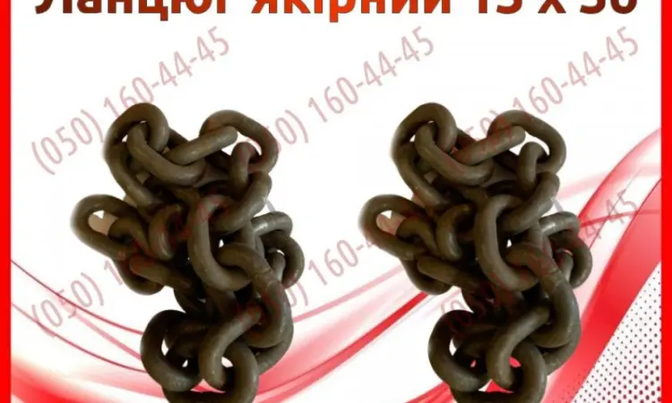 Ланцюг якірний 13 х 36 - фото № 1