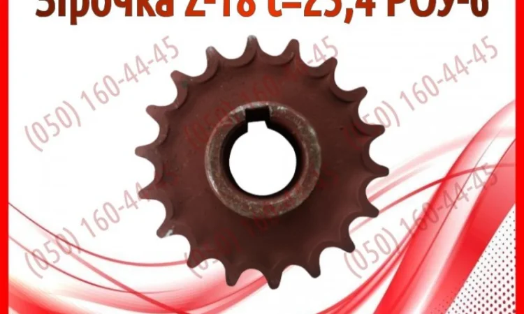 Зірочка Z-18 t=25, 4 РОУ-6, РОУ-4 - фото № 1