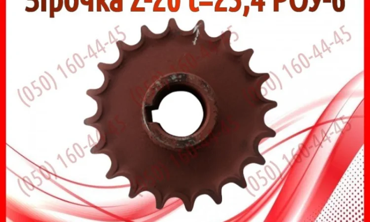 Зірочка Z-20 t=25, 4 РОУ-6, РОУ-4 - фото № 1