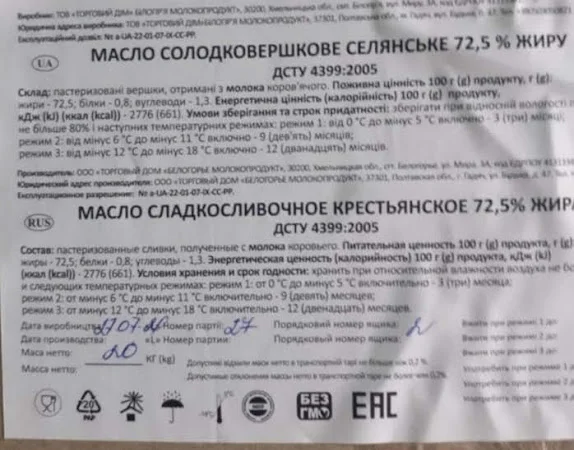 Масло солодковершкове, 72, 5%, ДСТУ - фото № 3