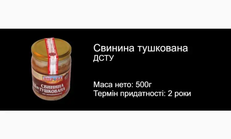 Продам МЯСНУ ТУШОНКУ (свинна) - фото № 1