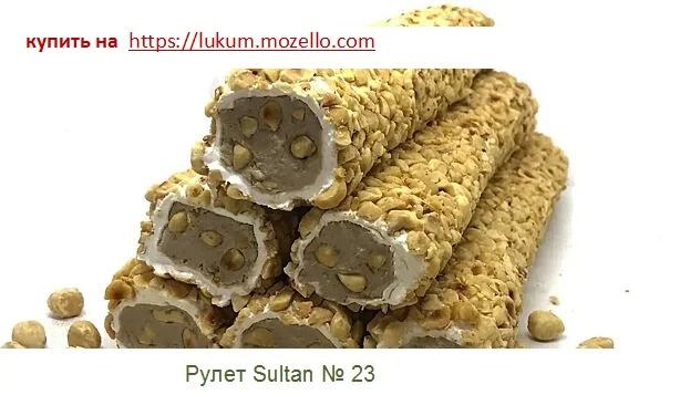 Турецкий рахат-лукум Sultan (рулет, палочки), лукум, халва - фото № 7