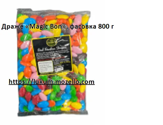 Драже - фото № 8